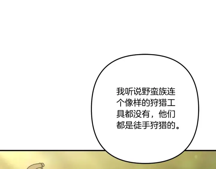 漫画《掠夺婚姻》第39话 戴上王冠第94张图