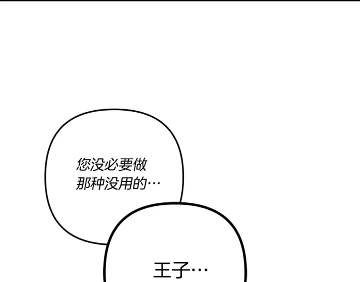 《掠夺婚姻》第40话 让我找一找...图183