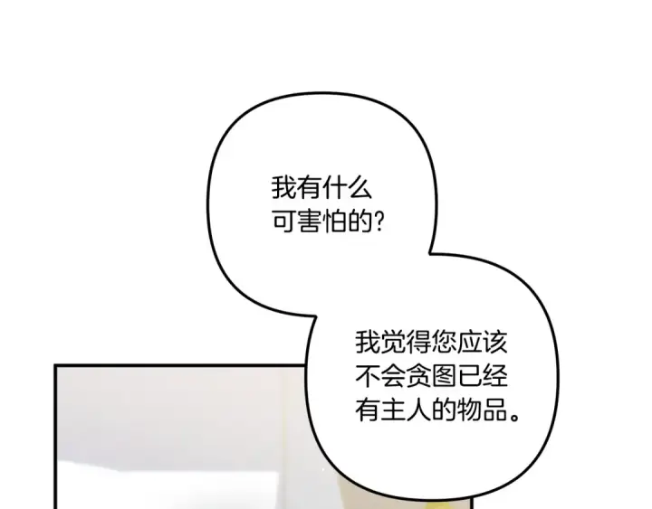 《掠夺婚姻》第40话 让我找一找...图191