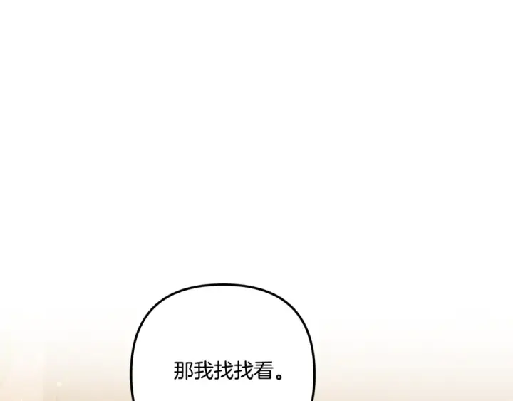 《掠夺婚姻》第40话 让我找一找...图35
