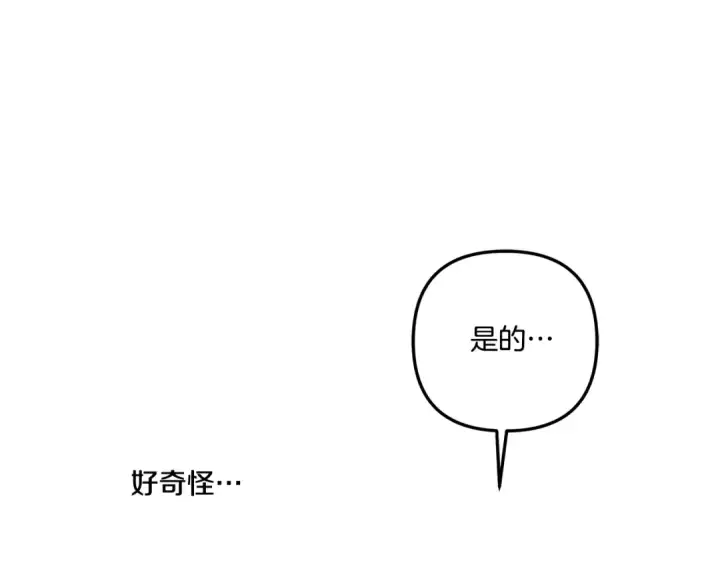 漫画《掠夺婚姻》第41话 火药味十足第109张图