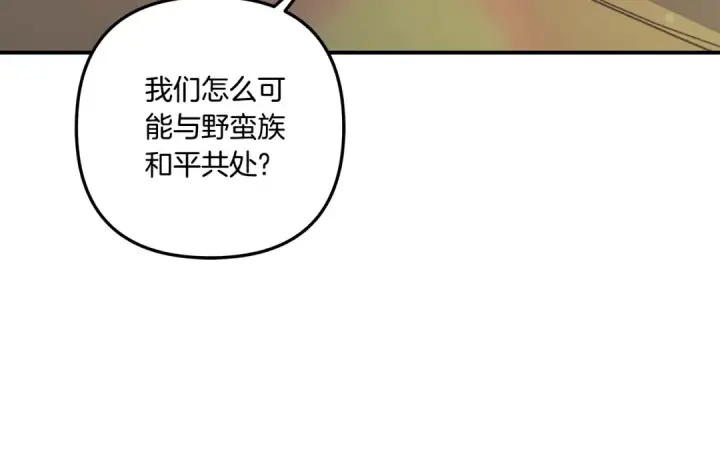 漫画《掠夺婚姻》第41话 火药味十足第115张图