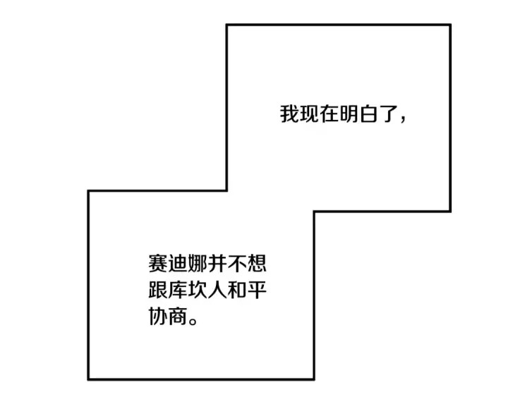 漫画《掠夺婚姻》第41话 火药味十足第121张图