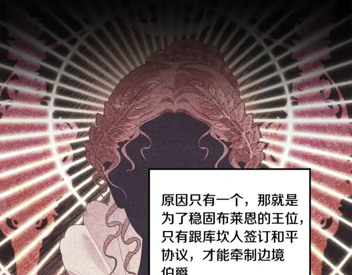漫画《掠夺婚姻》第41话 火药味十足第125张图