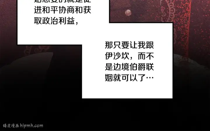 漫画《掠夺婚姻》第41话 火药味十足第128张图