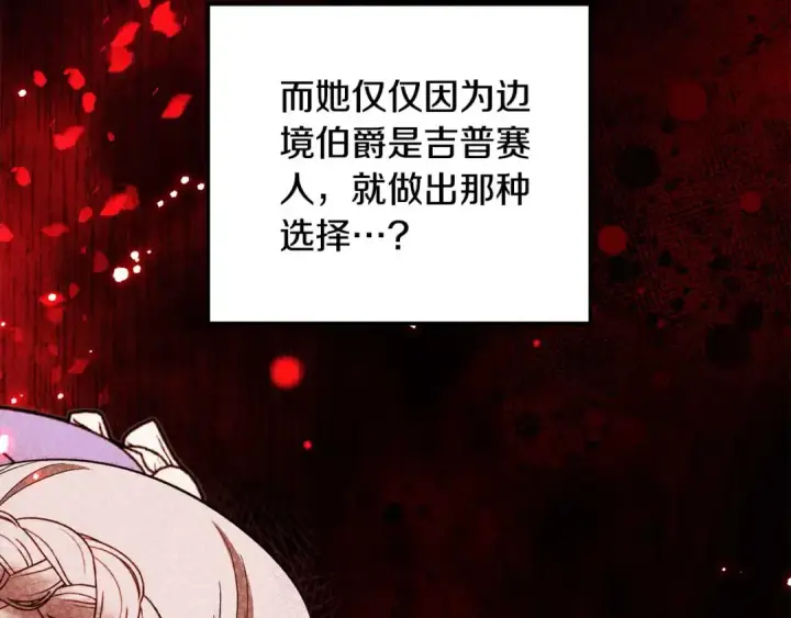 漫画《掠夺婚姻》第41话 火药味十足第130张图