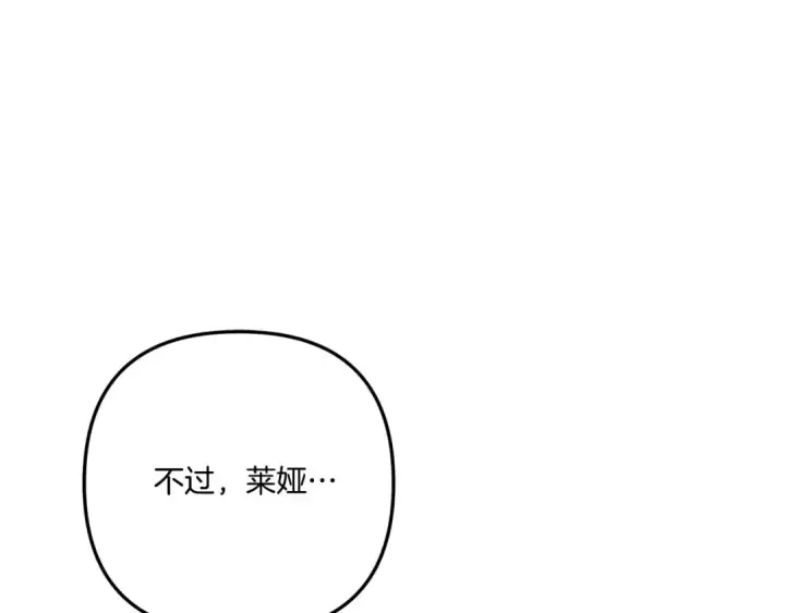 漫画《掠夺婚姻》第41话 火药味十足第134张图