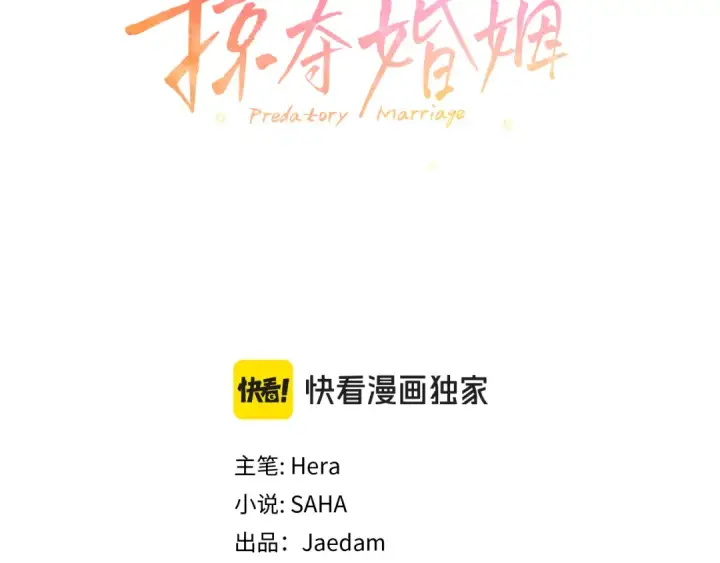 漫画《掠夺婚姻》第41话 火药味十足第14张图