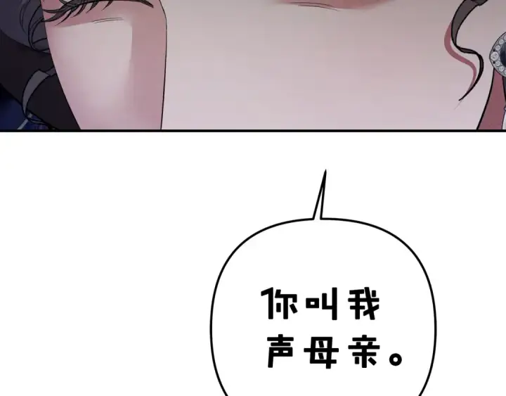 漫画《掠夺婚姻》第41话 火药味十足第147张图
