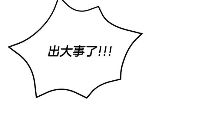 漫画《掠夺婚姻》第41话 火药味十足第156张图