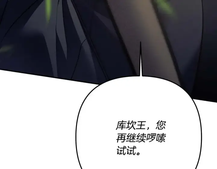 漫画《掠夺婚姻》第41话 火药味十足第166张图