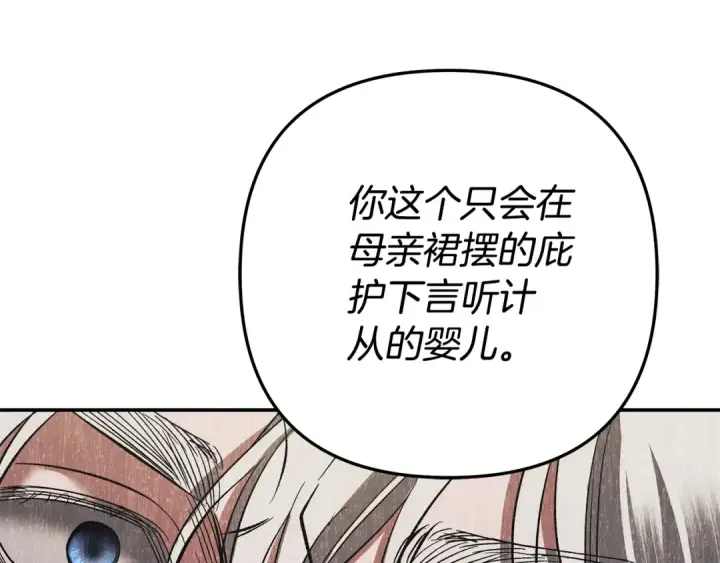 漫画《掠夺婚姻》第41话 火药味十足第172张图