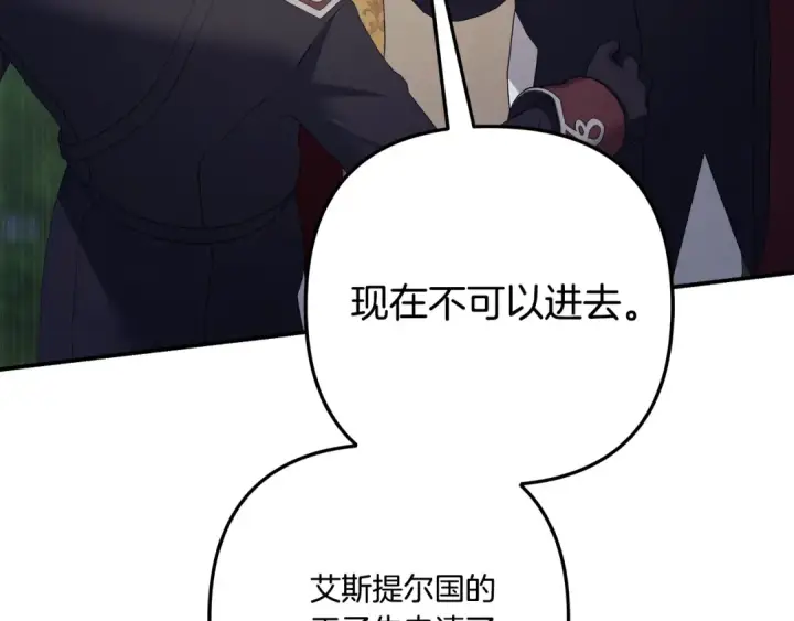 漫画《掠夺婚姻》第41话 火药味十足第195张图
