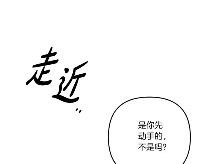 漫画《掠夺婚姻》第41话 火药味十足第233张图