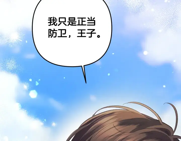 漫画《掠夺婚姻》第41话 火药味十足第236张图