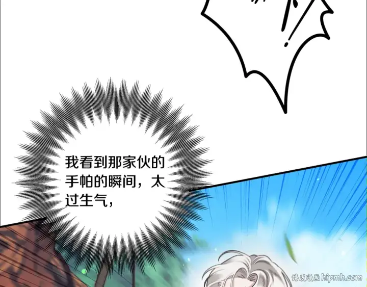 漫画《掠夺婚姻》第41话 火药味十足第24张图