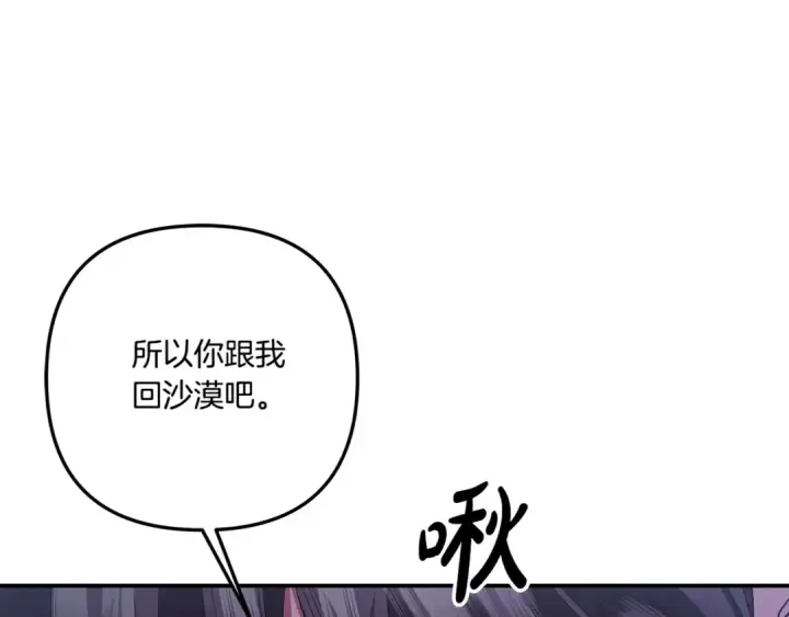 漫画《掠夺婚姻》第41话 火药味十足第246张图