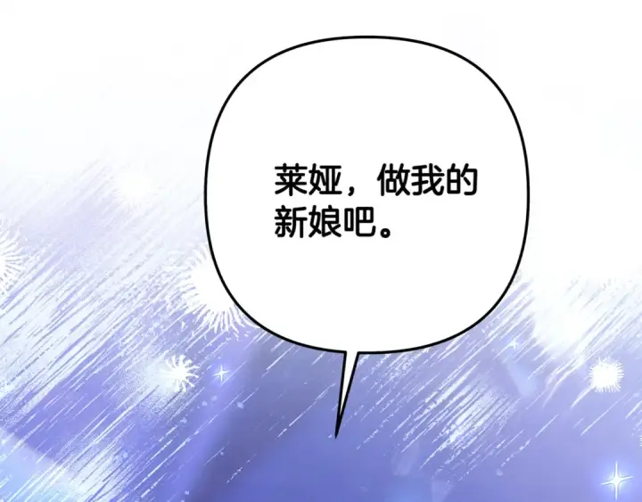 漫画《掠夺婚姻》第41话 火药味十足第249张图
