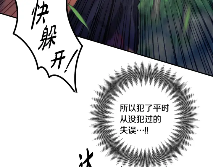 漫画《掠夺婚姻》第41话 火药味十足第26张图
