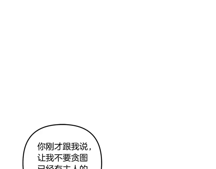 漫画《掠夺婚姻》第41话 火药味十足第67张图