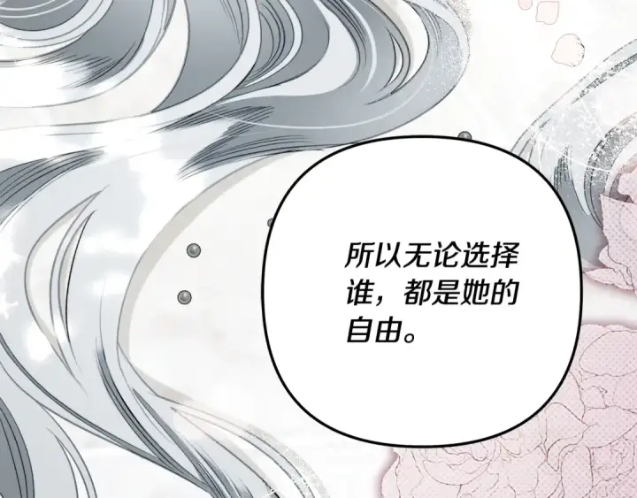 漫画《掠夺婚姻》第41话 火药味十足第81张图
