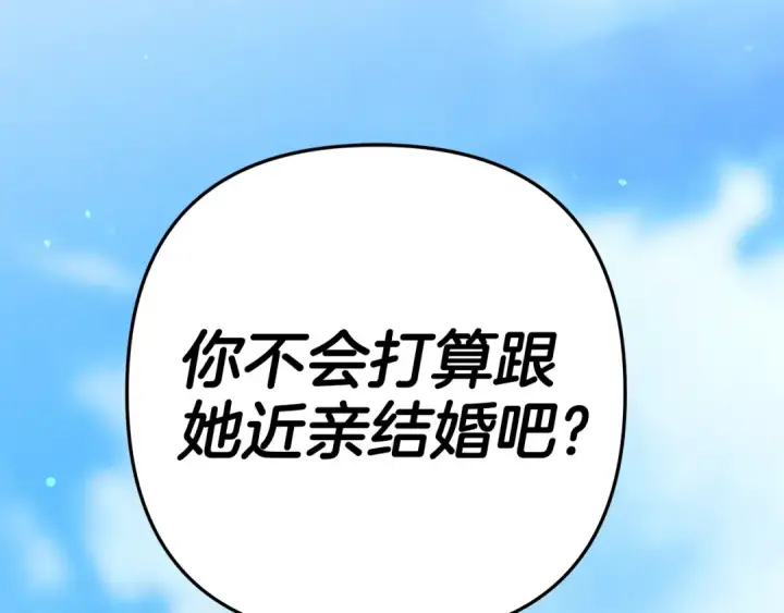 漫画《掠夺婚姻》第41话 火药味十足第91张图