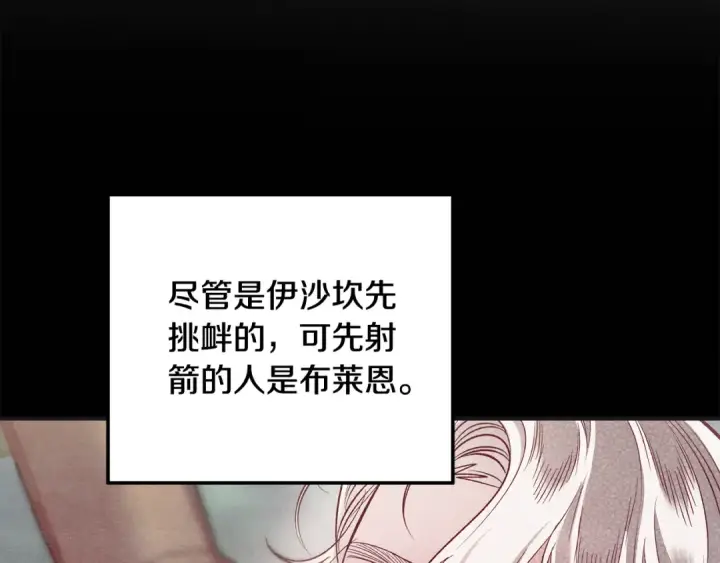 漫画《掠夺婚姻》第42话 做我的新娘第10张图