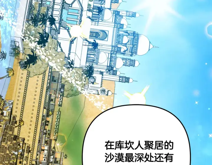 漫画《掠夺婚姻》第42话 做我的新娘第108张图