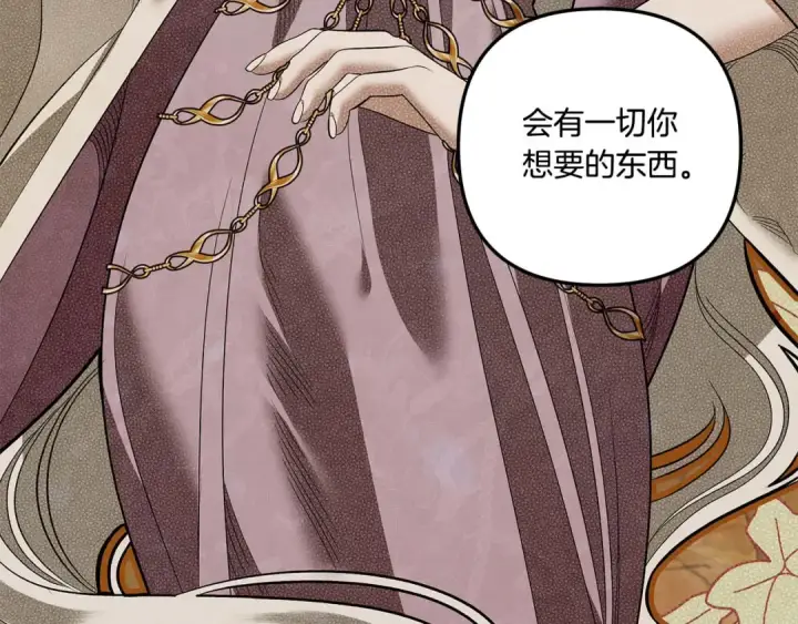 漫画《掠夺婚姻》第42话 做我的新娘第118张图