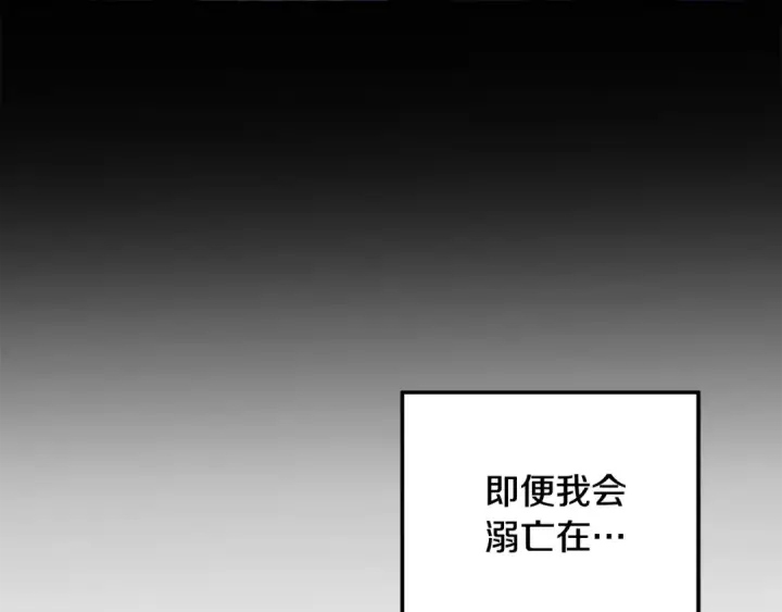 漫画《掠夺婚姻》第42话 做我的新娘第125张图