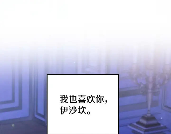漫画《掠夺婚姻》第42话 做我的新娘第132张图