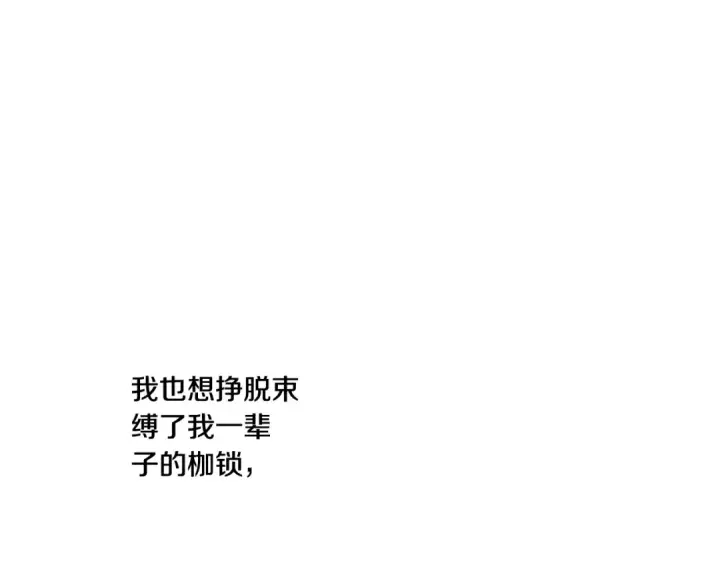 漫画《掠夺婚姻》第42话 做我的新娘第147张图