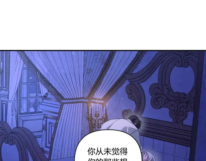漫画《掠夺婚姻》第42话 做我的新娘第159张图