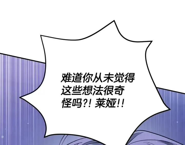漫画《掠夺婚姻》第42话 做我的新娘第167张图
