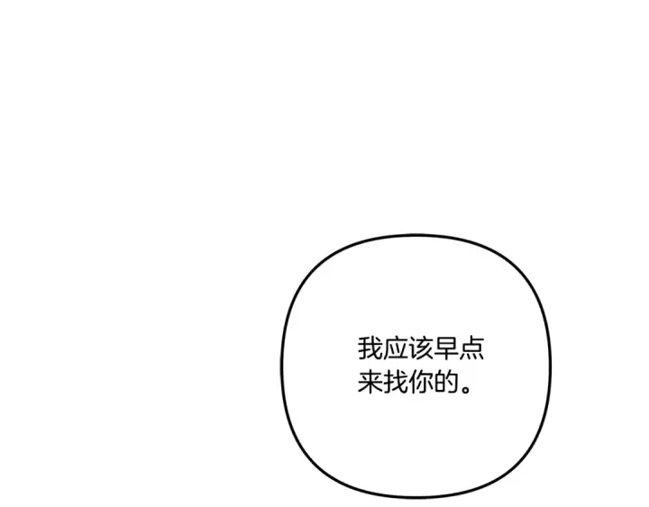 漫画《掠夺婚姻》第42话 做我的新娘第204张图