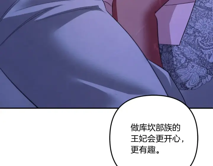 漫画《掠夺婚姻》第42话 做我的新娘第212张图