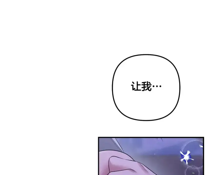 漫画《掠夺婚姻》第42话 做我的新娘第229张图