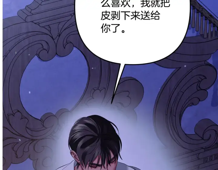 漫画《掠夺婚姻》第42话 做我的新娘第243张图