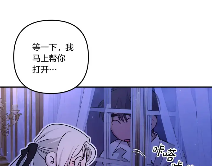 漫画《掠夺婚姻》第42话 做我的新娘第53张图