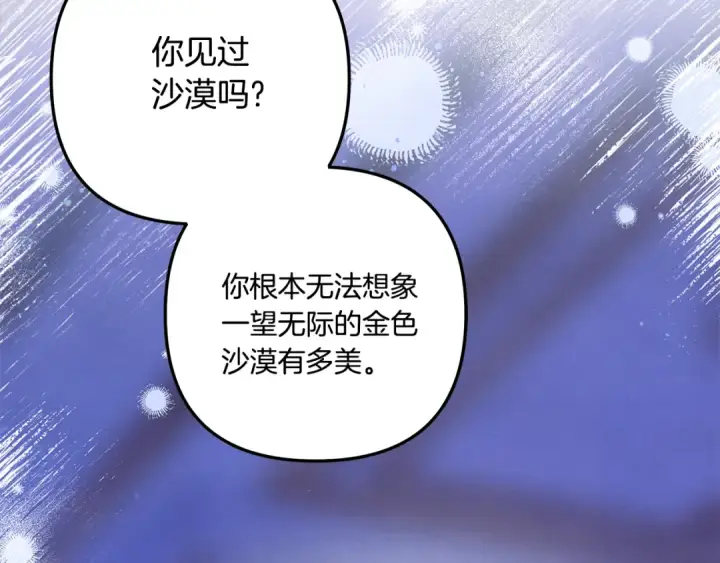 漫画《掠夺婚姻》第42话 做我的新娘第97张图