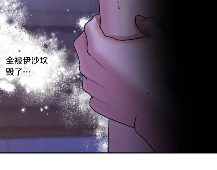 漫画《掠夺婚姻》第43话 不要忘记第100张图