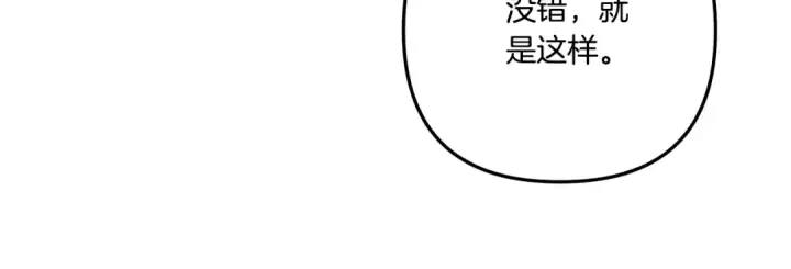 漫画《掠夺婚姻》第43话 不要忘记第113张图