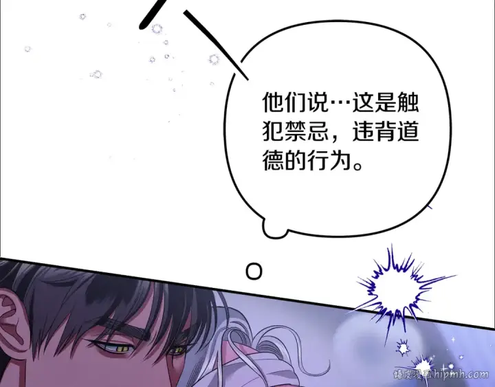 漫画《掠夺婚姻》第43话 不要忘记第128张图