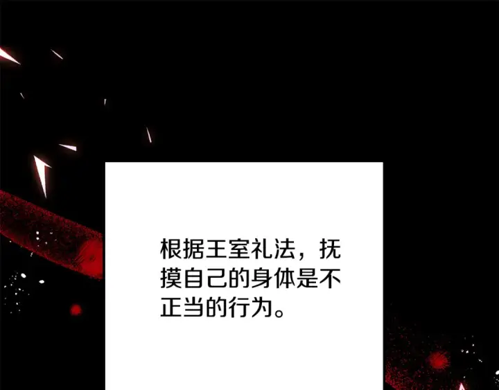漫画《掠夺婚姻》第43话 不要忘记第132张图