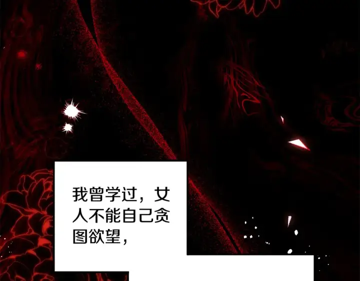 漫画《掠夺婚姻》第43话 不要忘记第135张图