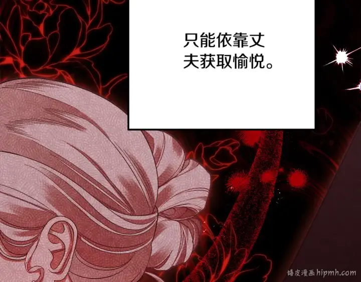 漫画《掠夺婚姻》第43话 不要忘记第136张图