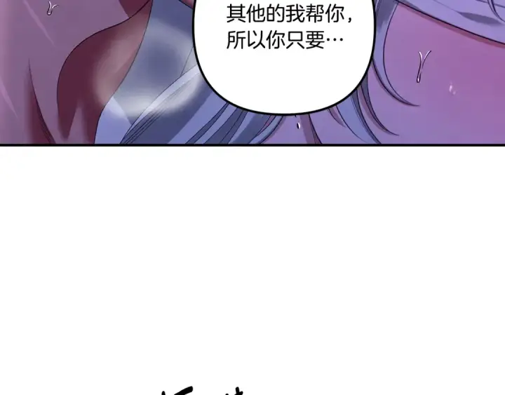 漫画《掠夺婚姻》第43话 不要忘记第162张图