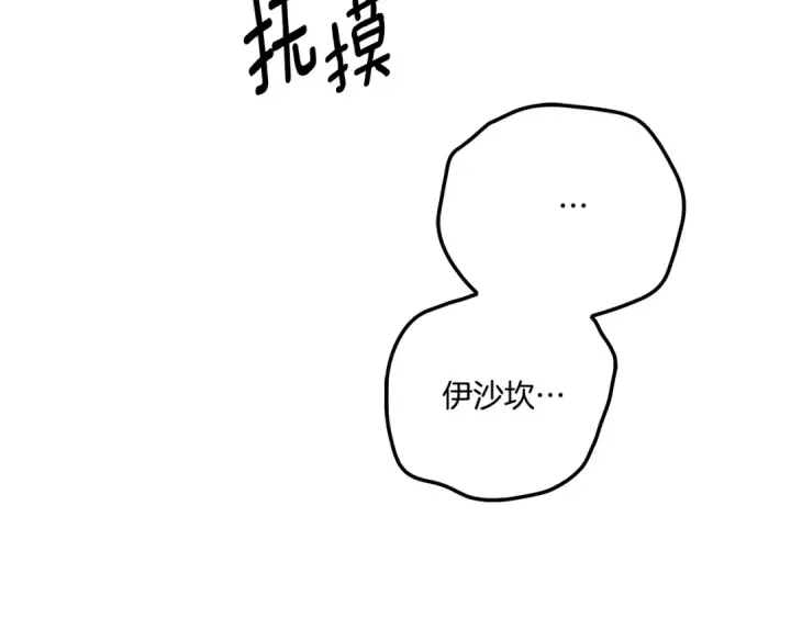 漫画《掠夺婚姻》第43话 不要忘记第163张图