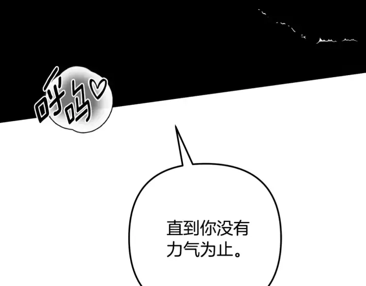漫画《掠夺婚姻》第43话 不要忘记第175张图