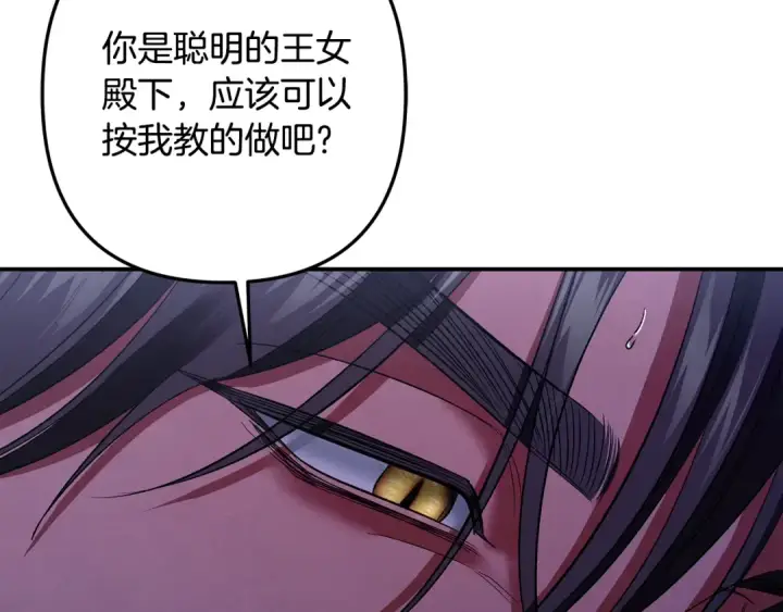 漫画《掠夺婚姻》第43话 不要忘记第177张图